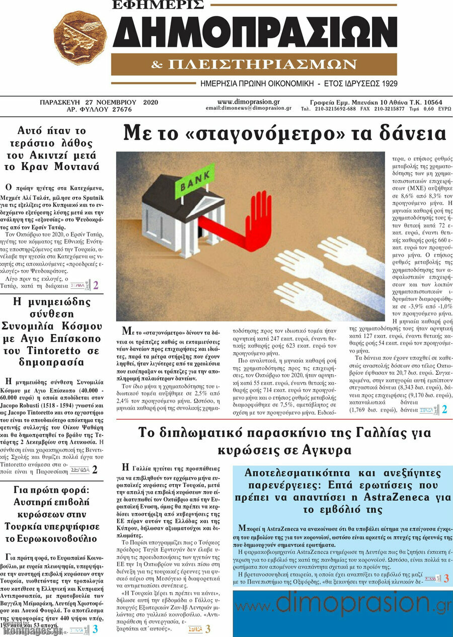 Εφημερίς Δημοπρασιών
