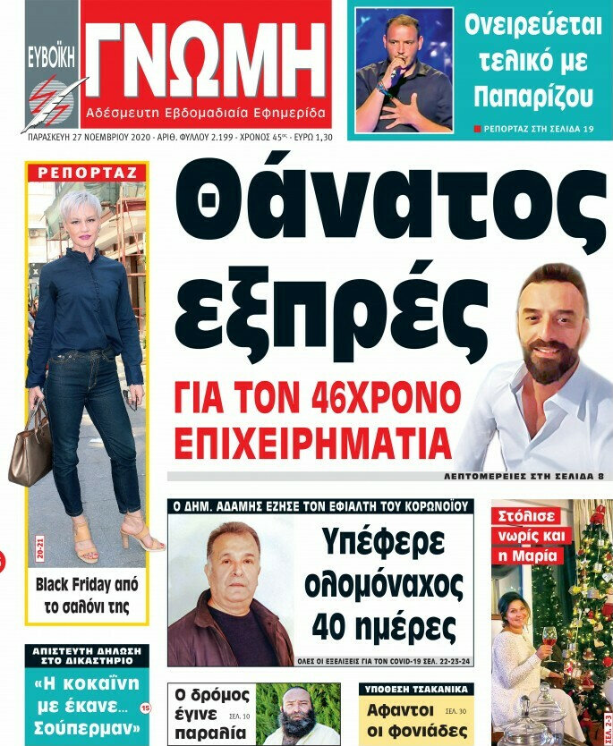 Ευβοϊκή Γνώμη