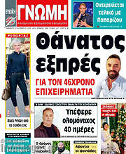 /Ευβοϊκή Γνώμη