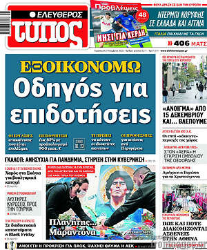 Ελεύθερος Τύπος: Εξοικονομώ: Οδηγός για επιδοτήσεις