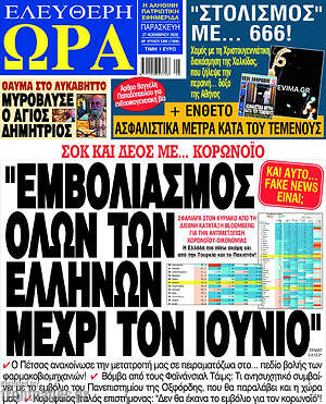 Πρωτοσέλιδο εφημερίδας Ελεύθερη ώρα - protoselida