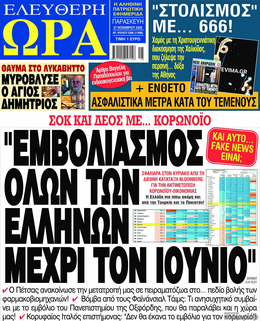 Ελεύθερη ώρα