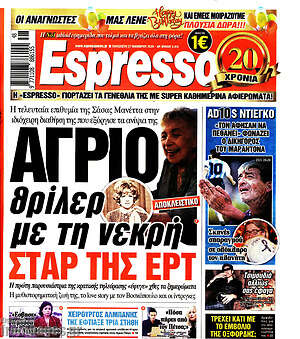 Πρωτοσέλιδο εφημερίδας Espresso - protoselida