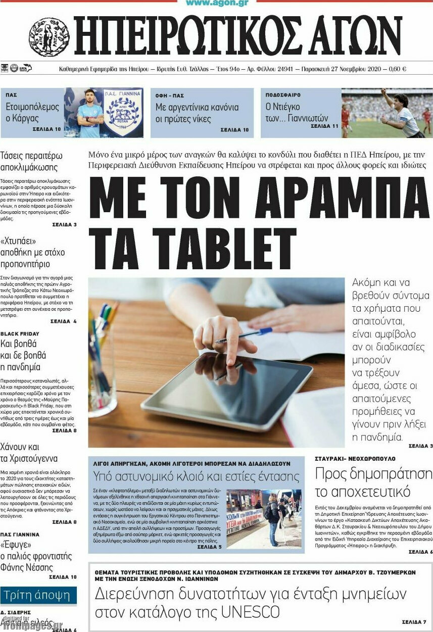 Ηπειρωτικός Αγών