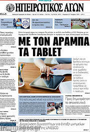 /Ηπειρωτικός Αγών