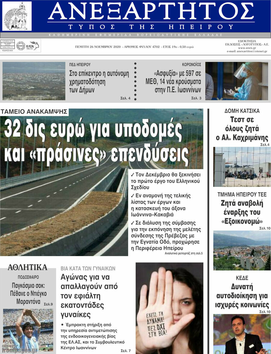 Ανεξάρτητος
