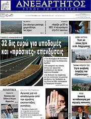 /Ανεξάρτητος