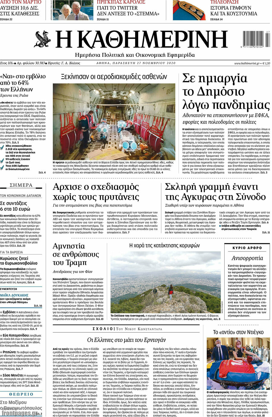 Η Καθημερινή