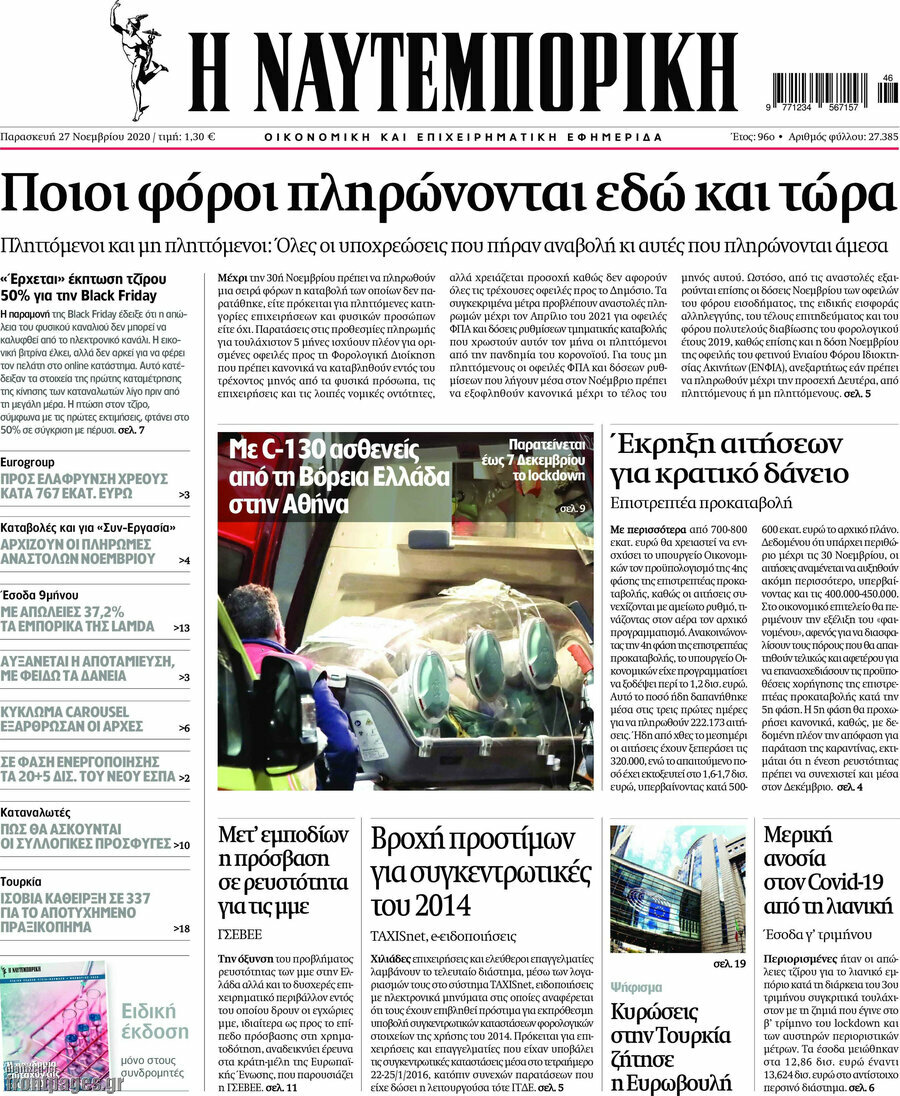 Η Ναυτεμπορική