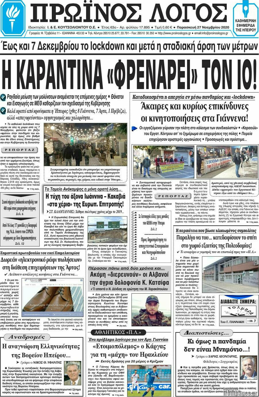 Πρωινός Λόγος