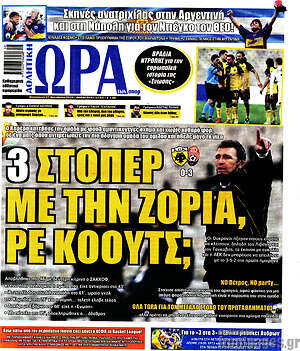 Πρωτοσέλιδο εφημερίδας Η Ώρα των Σπορ - protoselida