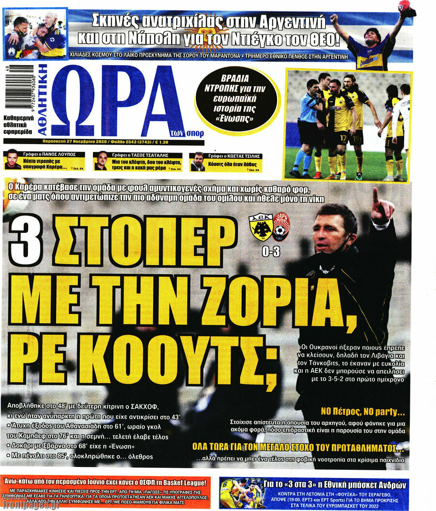 Η Ώρα των Σπορ