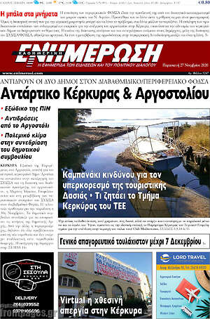 Πρωτοσέλιδο Ενημέρωση