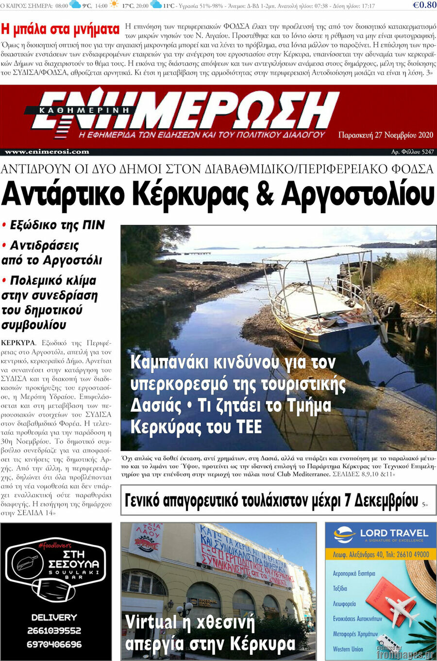 Ενημέρωση