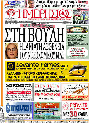 Πρωτοσέλιδο Ημερήσιος