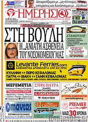 /Ημερήσιος
