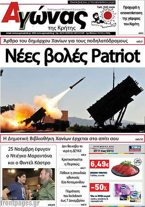 Πρωτοσέλιδο Αγώνας της Κρήτης