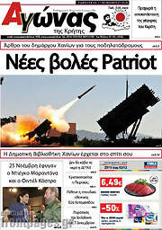 /Αγώνας της Κρήτης