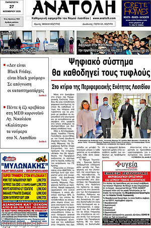 Πρωτοσέλιδο Ανατολή
