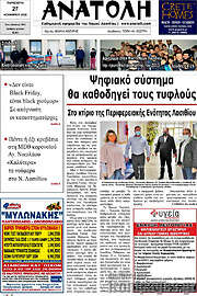 /Ανατολή