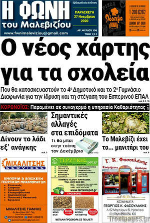 Πρωτοσέλιδο Φωνή του Μαλεβιζίου