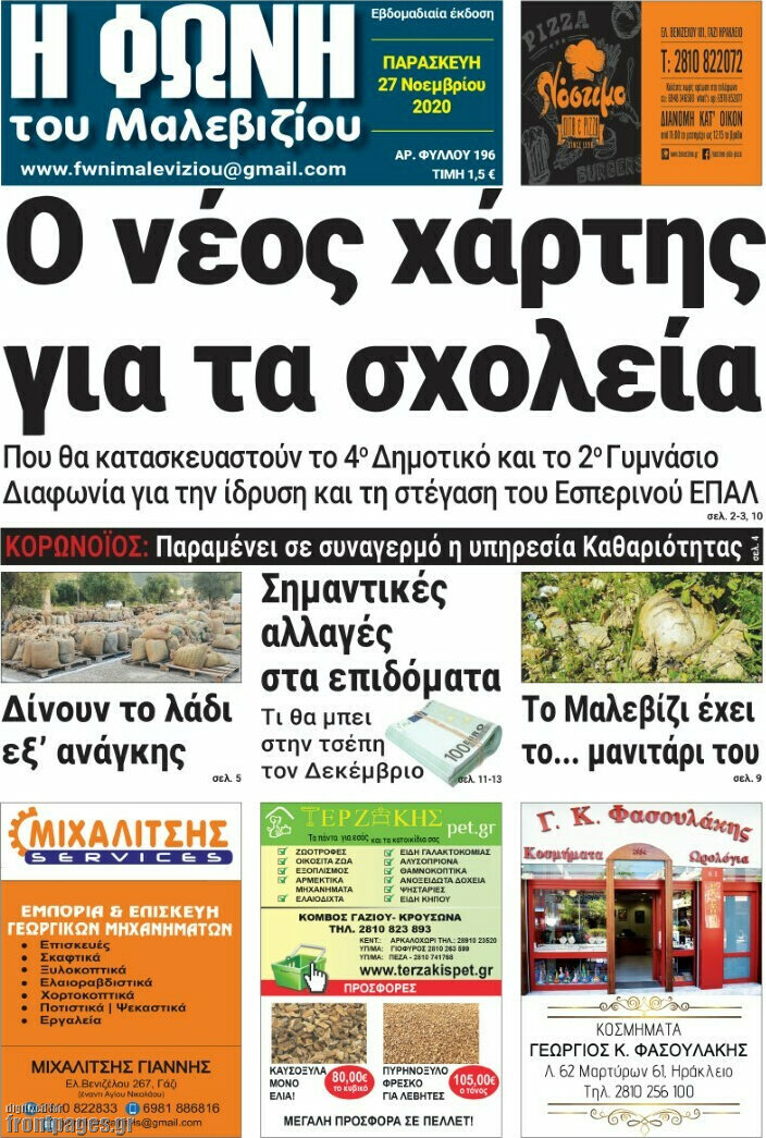Φωνή του Μαλεβιζίου