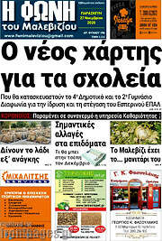 /Φωνή του Μαλεβιζίου