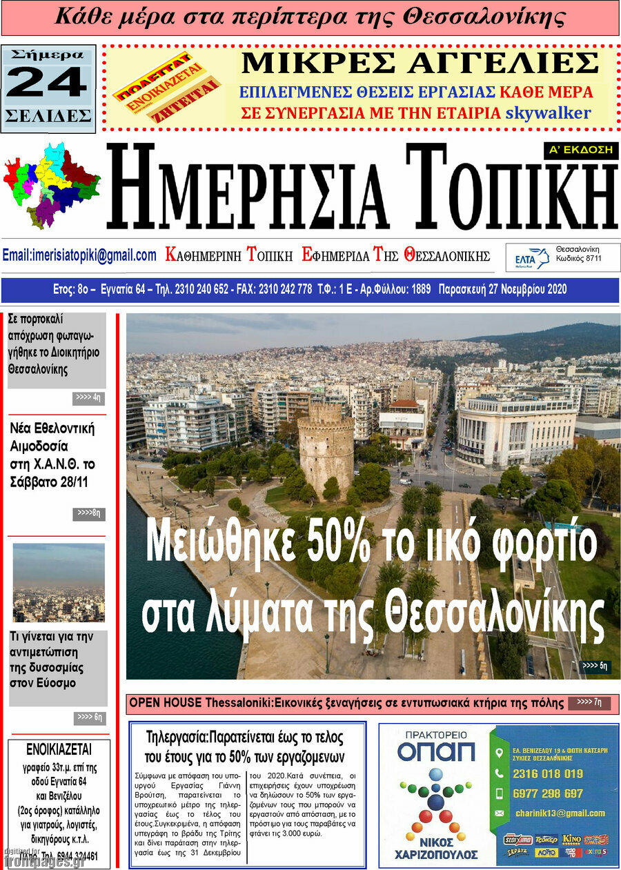 Ημερήσια Τοπική