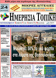/Ημερήσια Τοπική