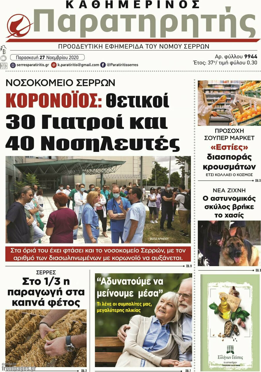 Παρατηρητής