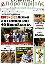 /Παρατηρητής