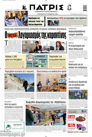 Πρωτοσέλιδο Πατρίς