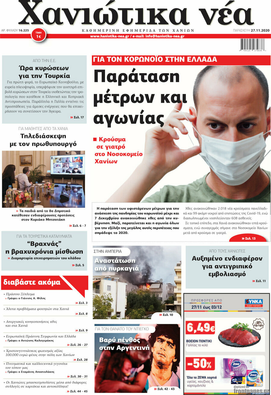 Χανιώτικα Νέα