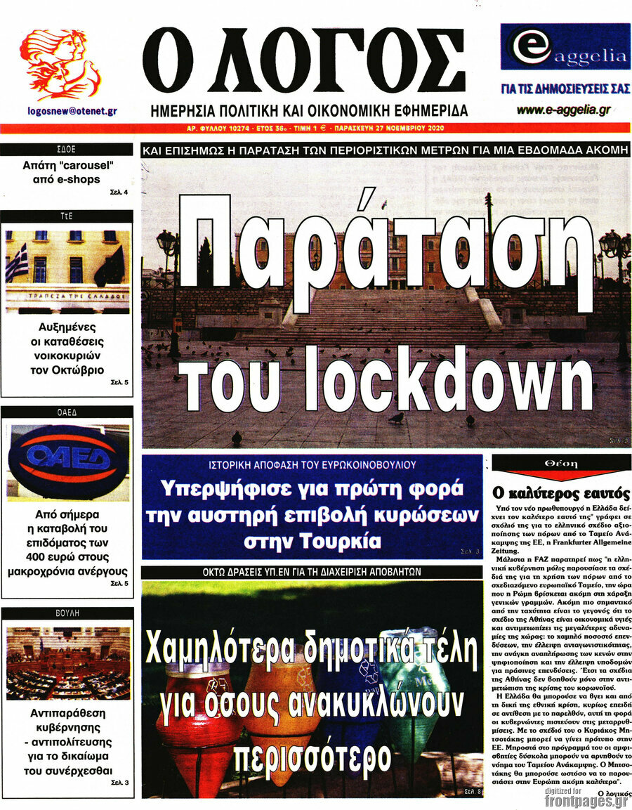 Ο Λόγος