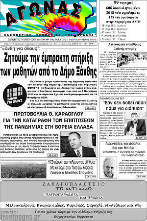 Πρωτοσέλιδο Αγώνας