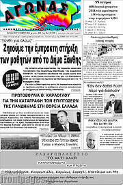 /Αγώνας