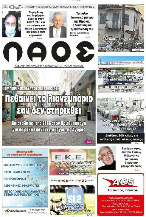 Λαός