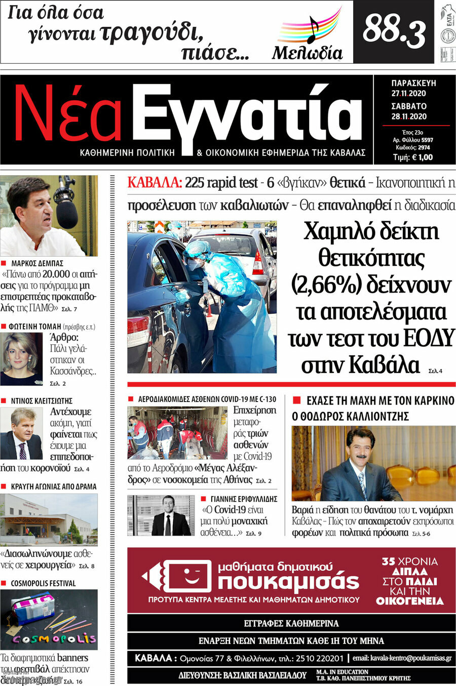 Νέα Εγνατία