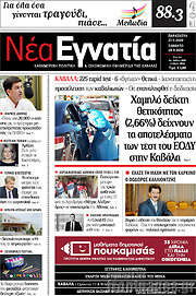 /Νέα Εγνατία