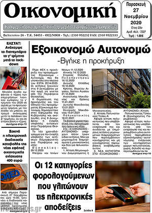 Πρωτοσέλιδο Οικονομική