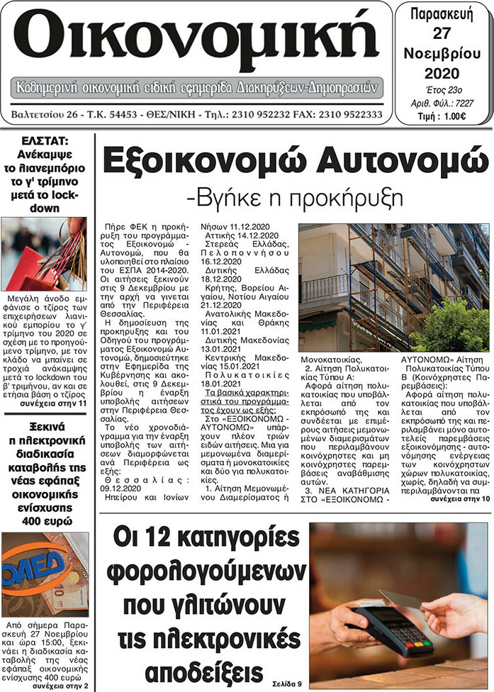 Οικονομική