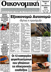 /Οικονομική