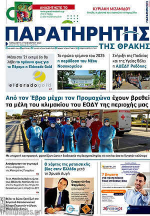 Πρωτοσέλιδο Παρατηρητής