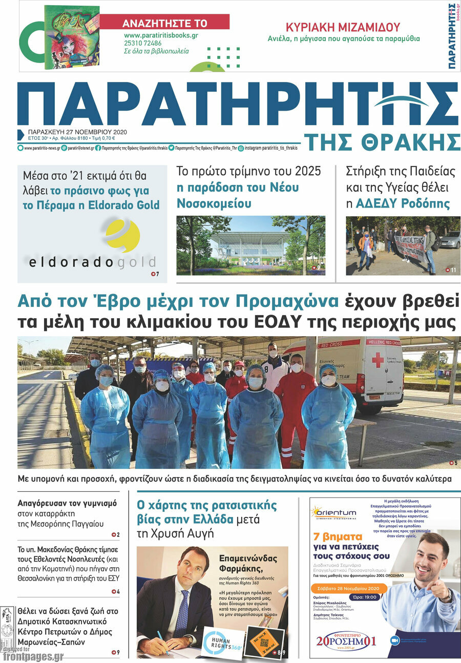 Παρατηρητής
