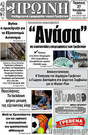 /Πρωινή Γρεβενών