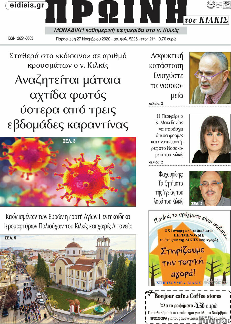 Πρωινή του Κιλκίς