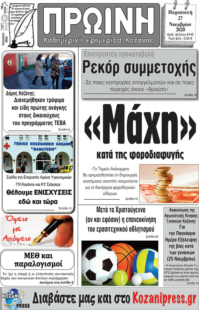 Πρωινή Κοζάνης