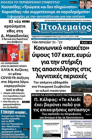 Πρωτοσέλιδο Πτολεμαίος