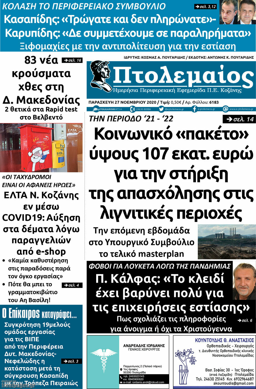Πτολεμαίος