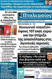 /Πτολεμαίος